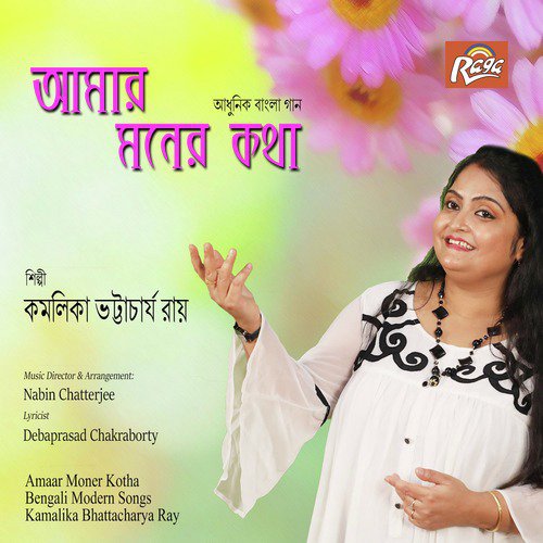 Kamalika Bhattacharya Ray Songs MP3 Download